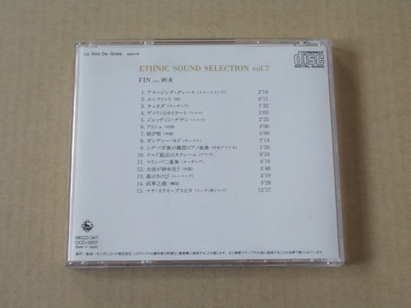 E2926　即決　CD　選曲・監修/細野晴臣『ETHNIC SOUND SELECTION VOL.7　FIN　終末』_画像3