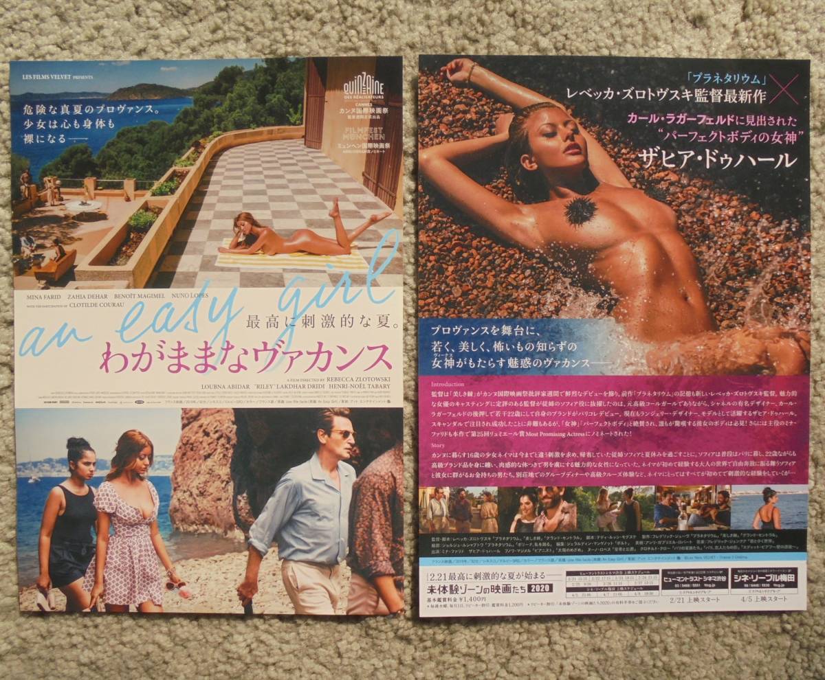 ヤフオク 即決 わがままなヴァカンス 映画チラシ3枚 ザ ヤフオク 即決 わがままなヴァカンス 映画チラシ3枚 ザ