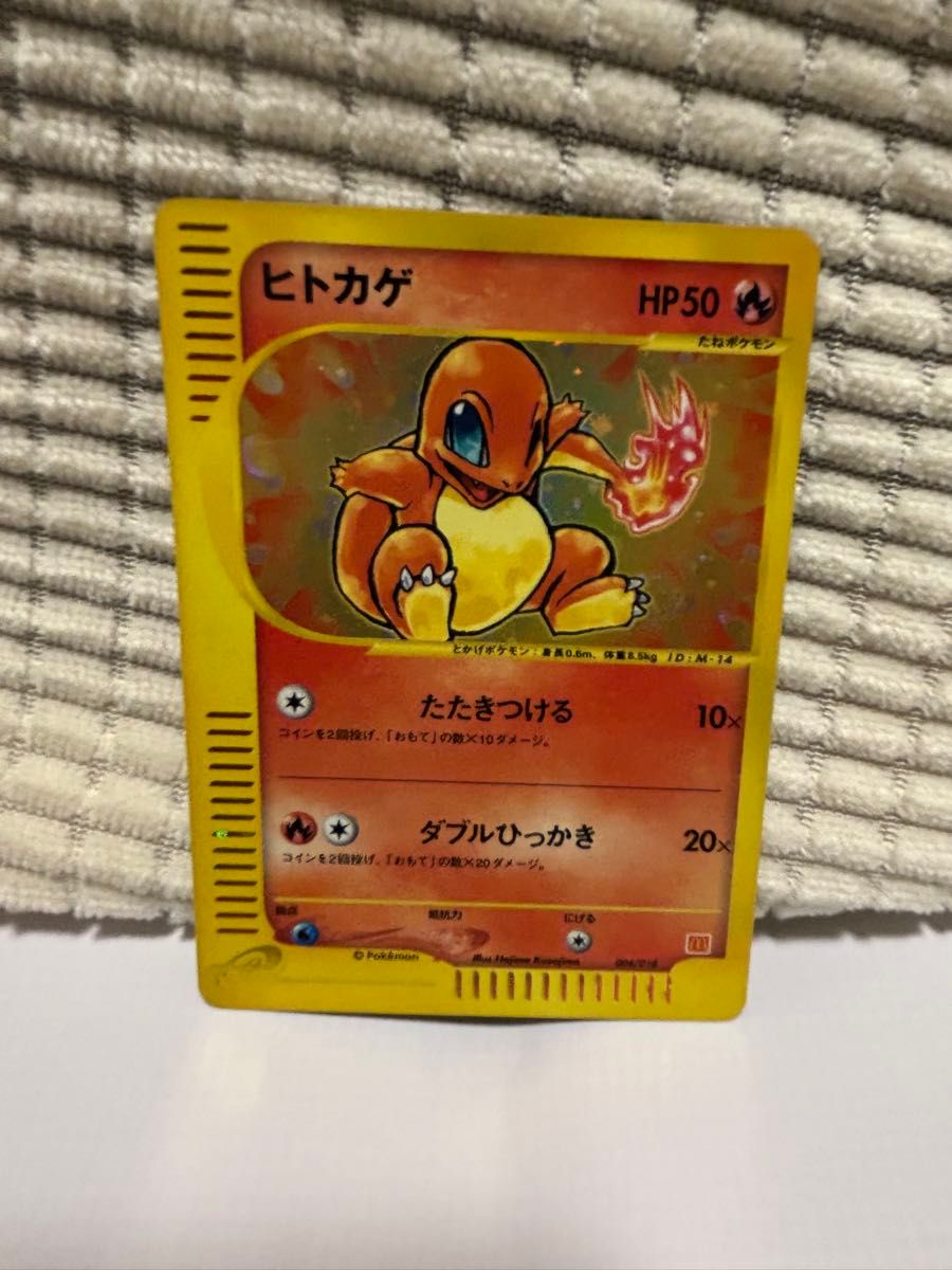 【美品】ポケモンカードe ヒトカゲ マクドナルド プロモ ヒトカゲ eカード マックプロモ ポケモンカードe ポケモンカード
