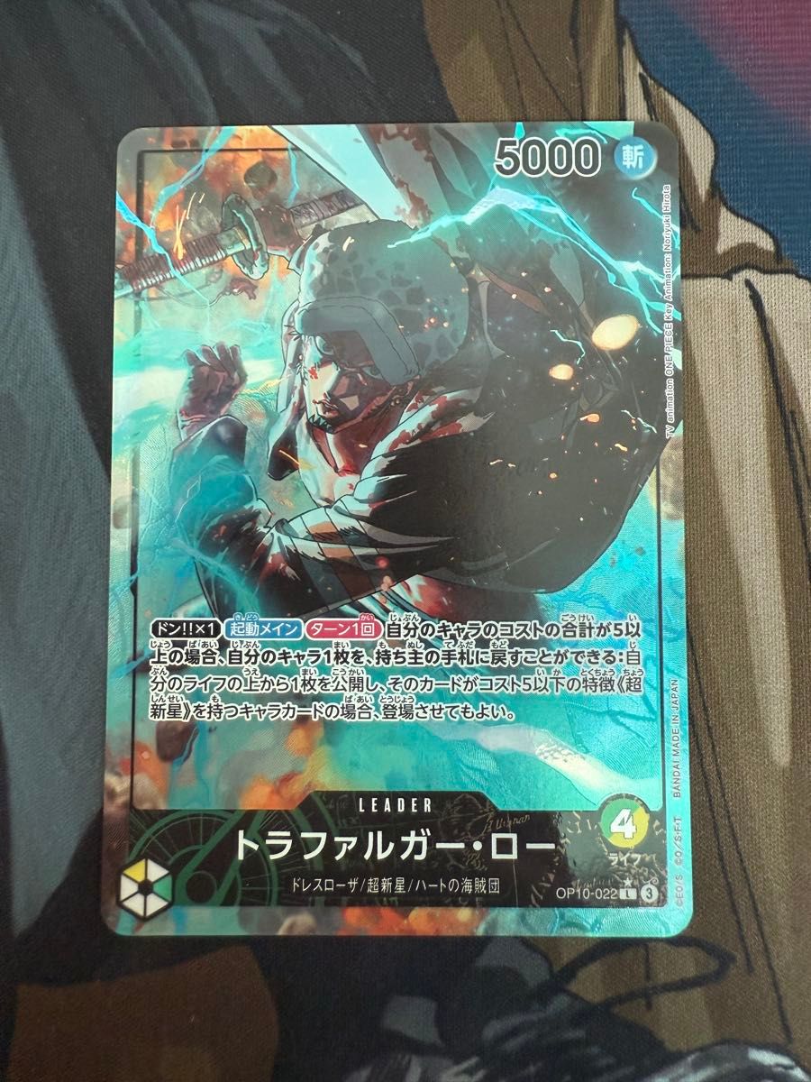 ポ*読様 【美品】ワンピースカード トラファルガー・ロー リーダーパラレル トラファルガー・ロー リーダーパラレル OP10-022 ワンピース