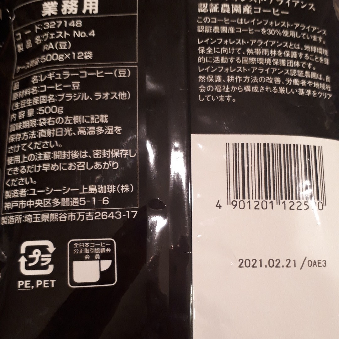 Paypayフリマ Ucc 業務用コーヒー豆 ヴェスト No 4 3袋 Paypayフリマ Ucc 業務用コーヒー豆 ヴェスト No 4 3袋