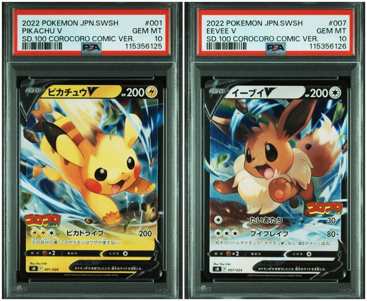 PSA鑑定品 PSA10 イーブイ Vスタートデッキ プロモカード ポケモンカード PSA10連番 ピカチュウV イーブイV スタート