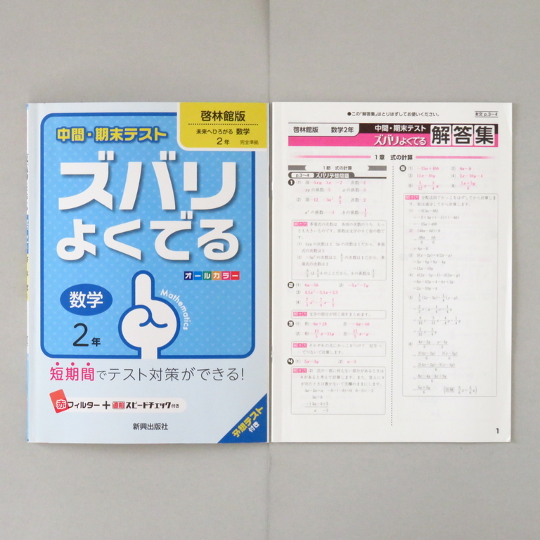 ヤフオク 本 問題集 中間 期末テスト ズバリよくでる ヤフオク 本 問題集 中間 期末テスト ズバリよくでる