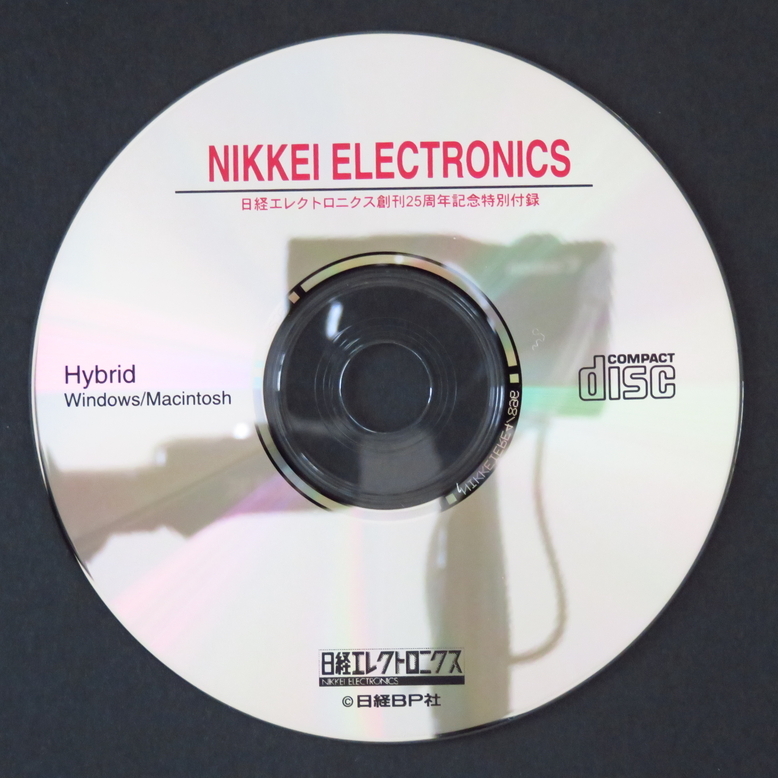 【付録のみ】雑誌 日経BP社 日経エレクトロニクス 1996年4月8日号付録 創刊25周年記念特別付録 CD-ROM 1枚 総目次やキーワードなどを収録_画像2