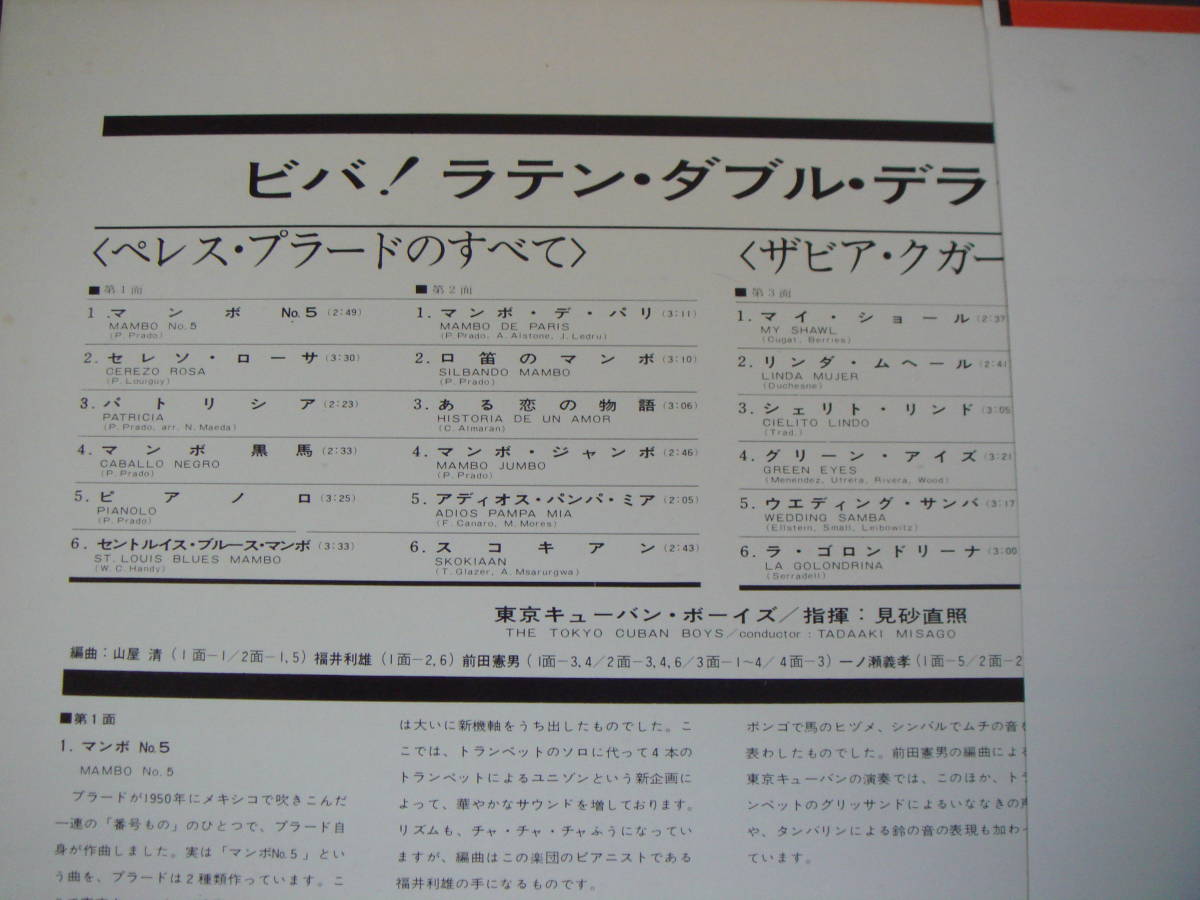 見砂直照　東京キューバン・ボーイズ/ビバ！ラテン・ダブル・デラックス　ペレス・プラードのすべて　ザビア・クガーのすべて_画像3