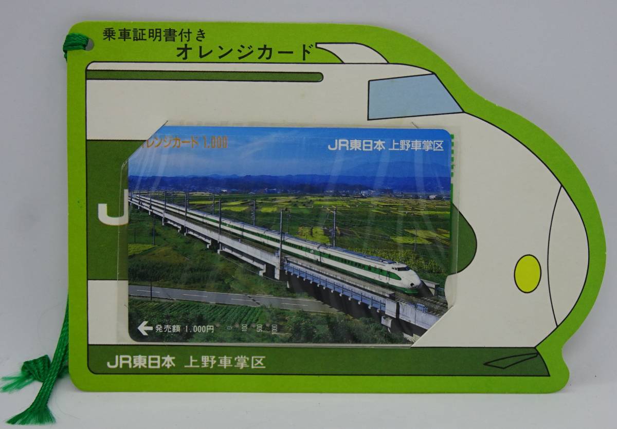 ヤフオク Jr東日本 上野機関区 東北上越新幹線 乗車証明書 ヤフオク Jr東日本 上野機関区 東北上越新幹線 乗車証明書