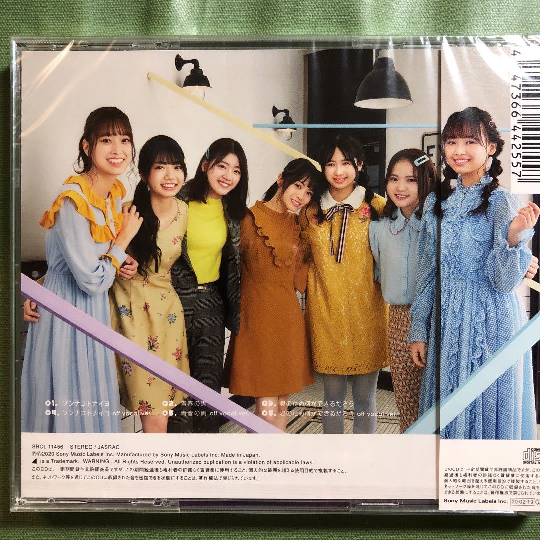 未開封 CD ソンナコトナイヨ 日向坂46｜Yahoo!フリマ（旧PayPay