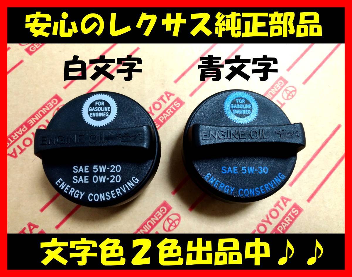 ■レクサス純正オイルフィラーキャップ■青文字■ランドクルーザー/シグナス/プラド/C-HR/FJクルーザー/ハイラックス/サーフ/ヴァンガード7_画像4