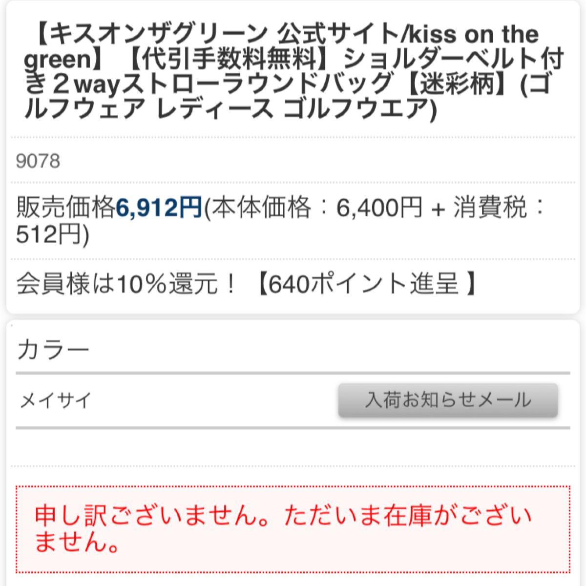 キスオンザグリーン ストローカートバッグ　迷彩柄　新品未使用