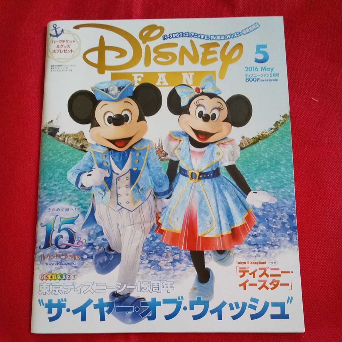 Paypayフリマ ディズニーファン 16年5月号 ディズニーファン 東京ディズニーリゾート