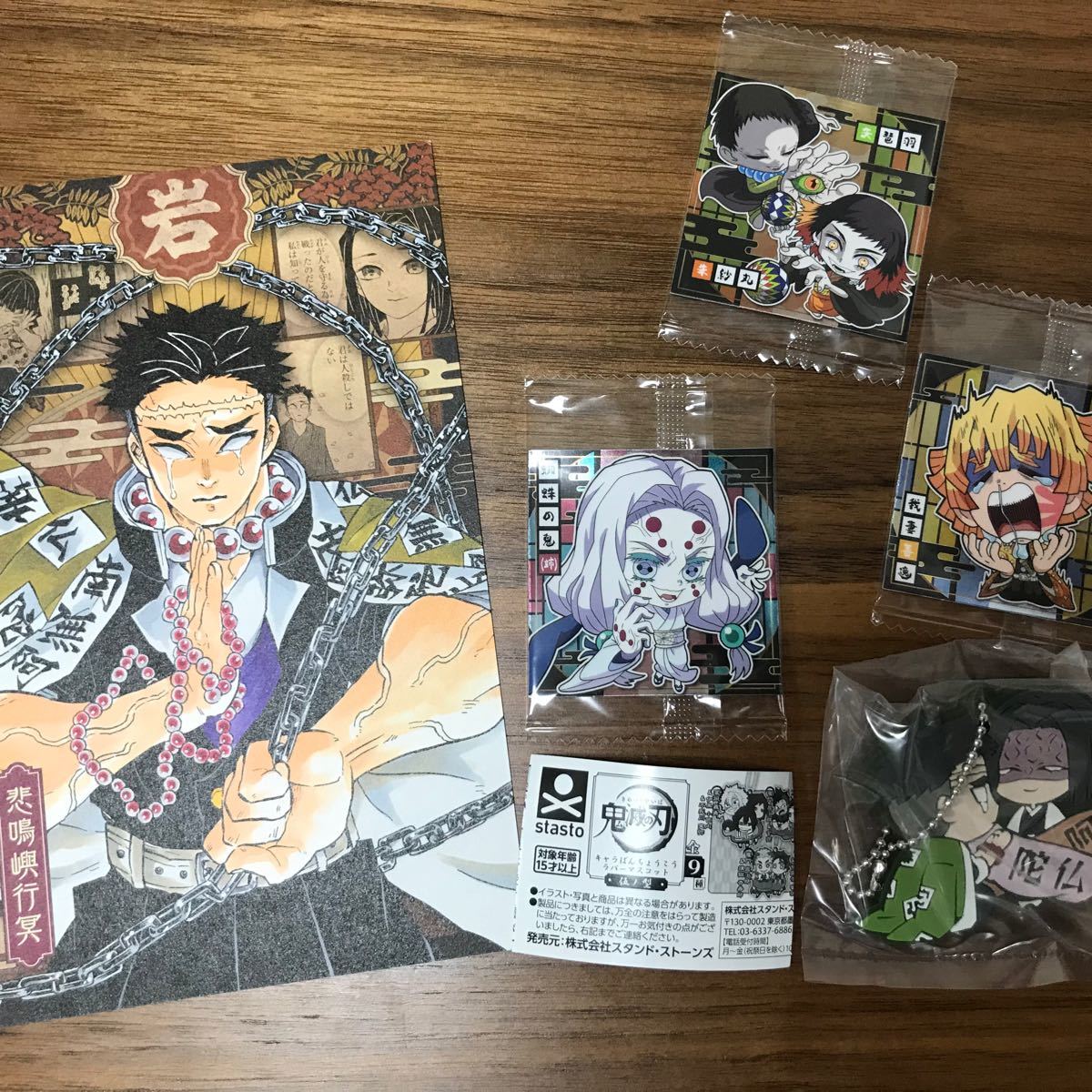 Paypayフリマ 鬼滅の刃 キャラばんちょうこう ラバーマスコット伍ノ型 悲鳴嶼行冥 産屋敷耀哉 Paypayフリマ 鬼滅の刃 キャラばんちょうこう ラバーマスコット伍ノ型 悲鳴嶼行冥 産屋敷耀哉