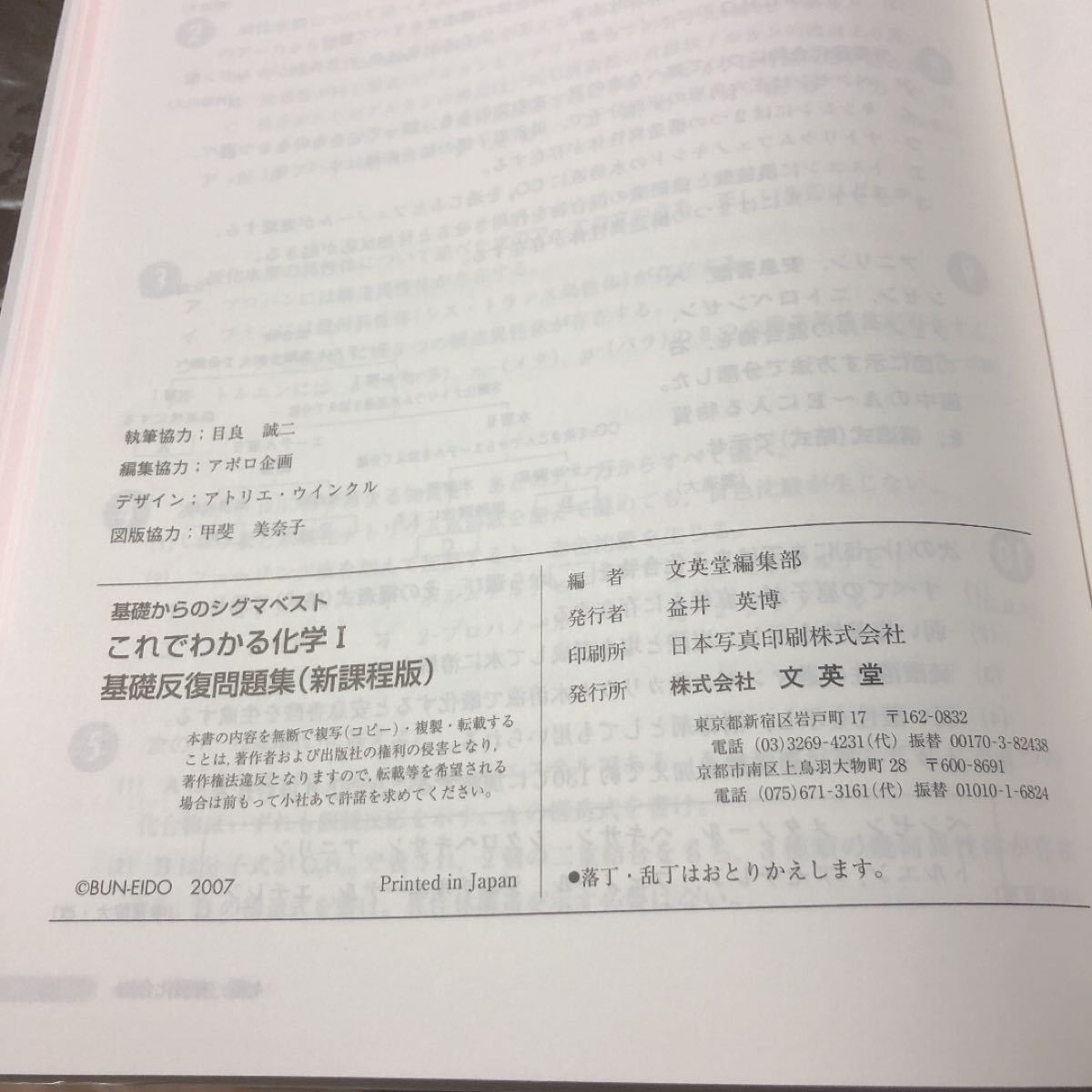 Paypayフリマ 高校これでわかる化学1基礎反復問題集 基礎からのシグマベスト