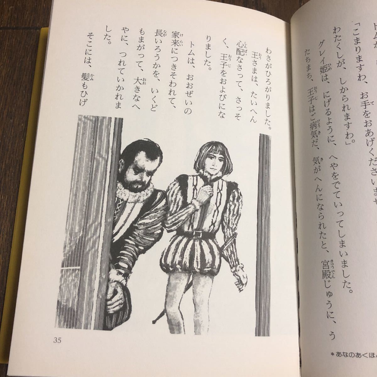 「子どものための世界文学の森 6 王子とこじき」