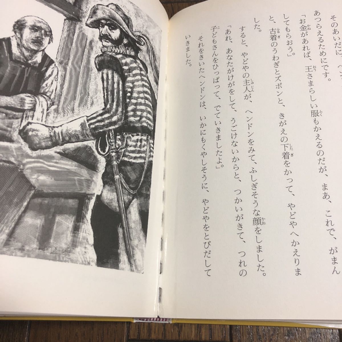 「子どものための世界文学の森 6 王子とこじき」