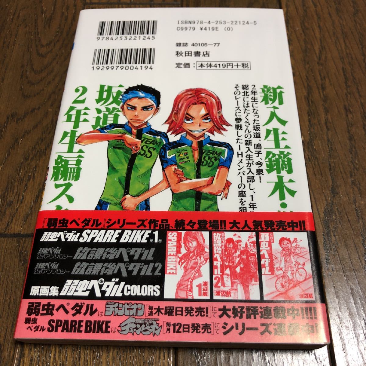 Paypayフリマ 弱虫ペダル 30 Paypayフリマ 弱虫ペダル 30