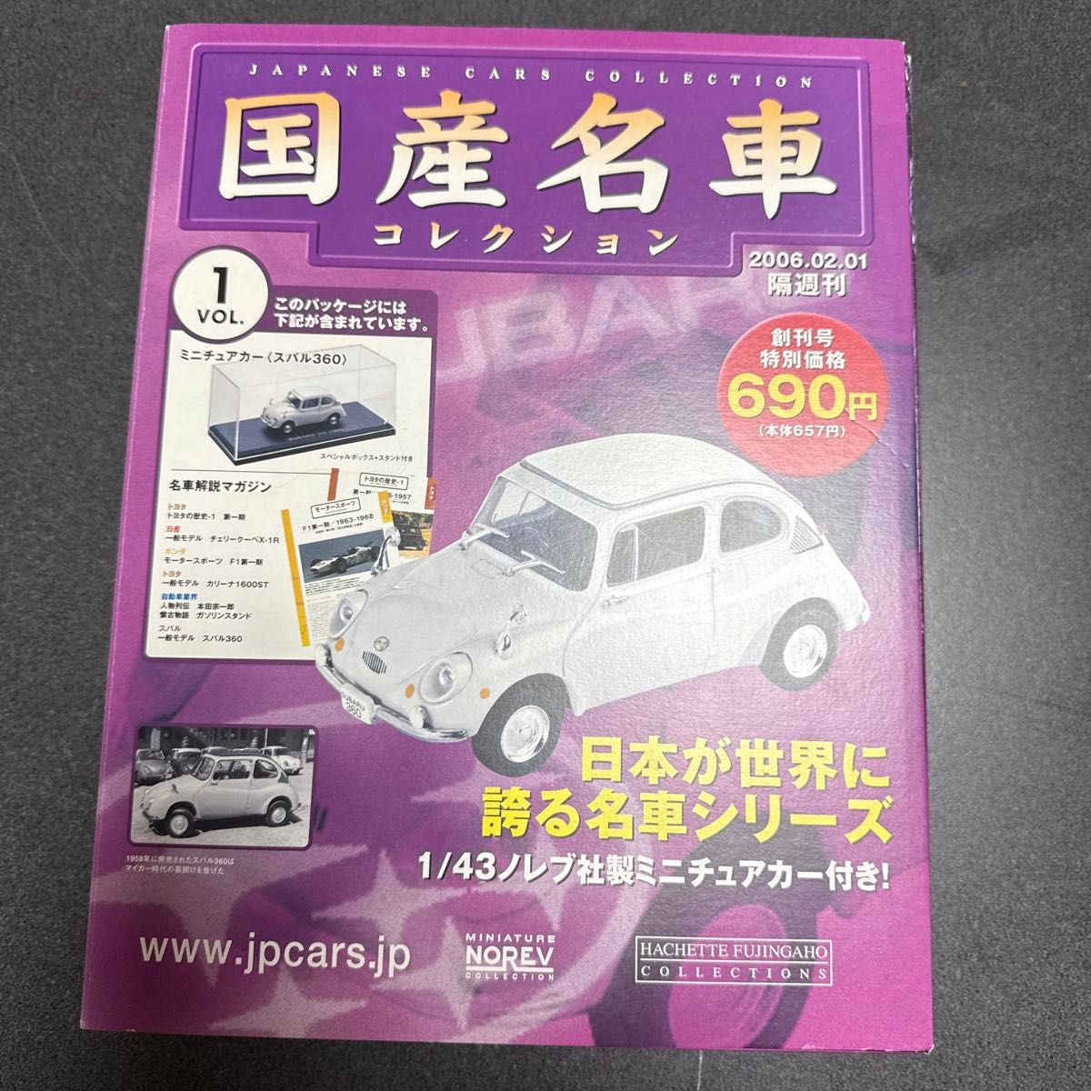 スバル360  スカイライン2000GT-R　国産名車コレクション スバル360 スカイライン2000GT-R 国産名車コレクション Amazon