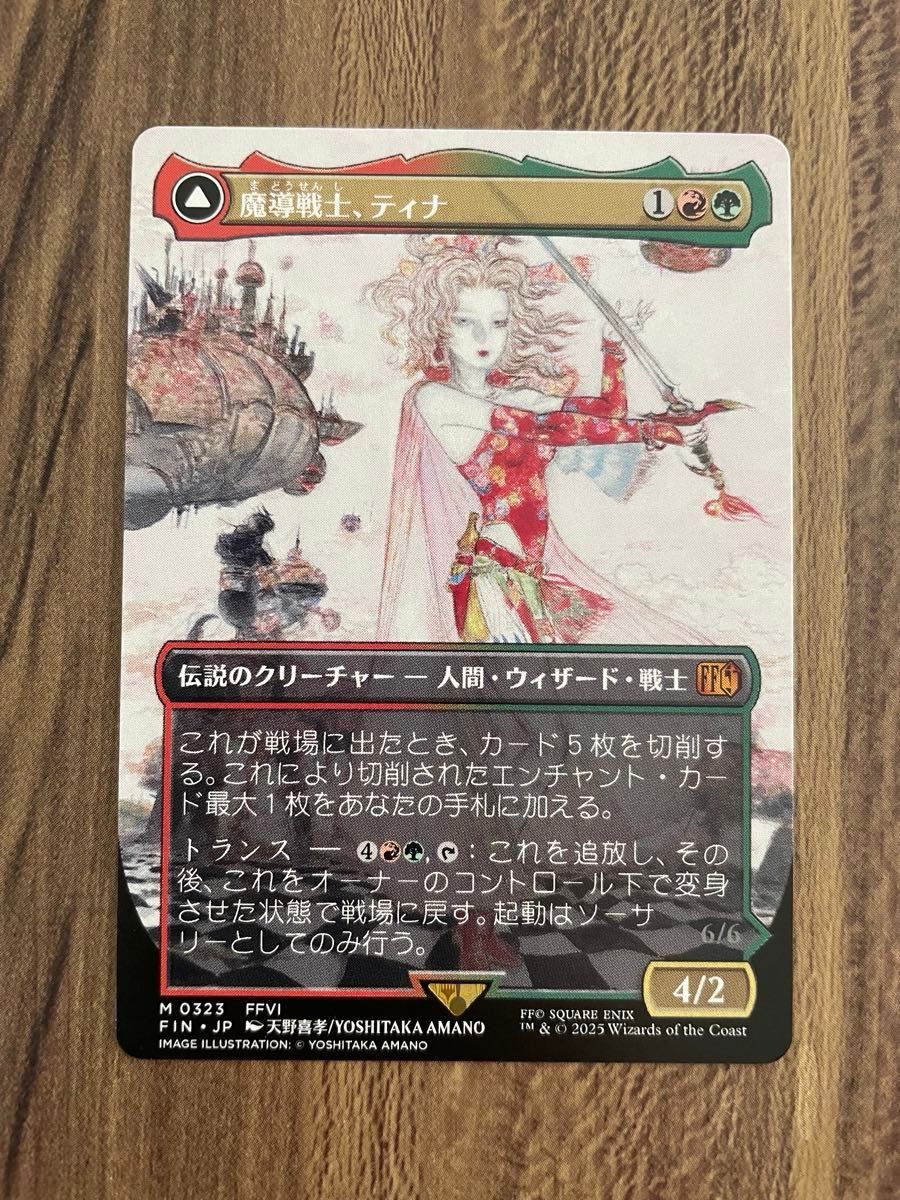 MTG FF 魔導戦士、ティナ foir1枚 Normal3枚 MTG ff 魔導戦士 ティナ ボーダーレス|Yahoo!フリマ(旧PayPay