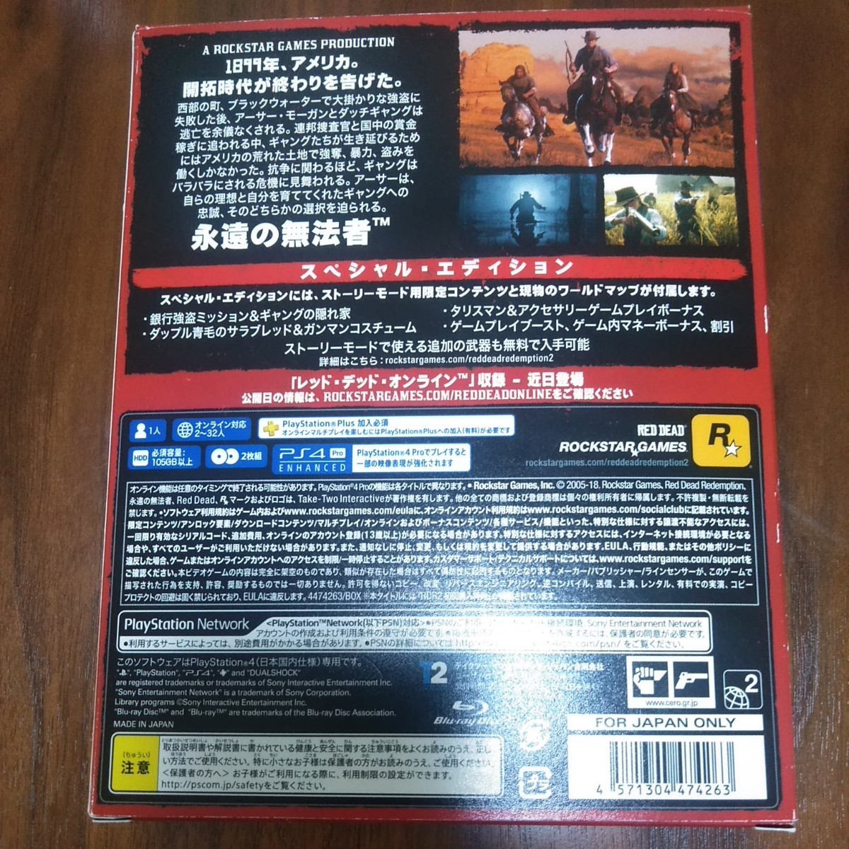 【PS4】 レッド・デッド・リデンプション2 [スペシャル・エディション]