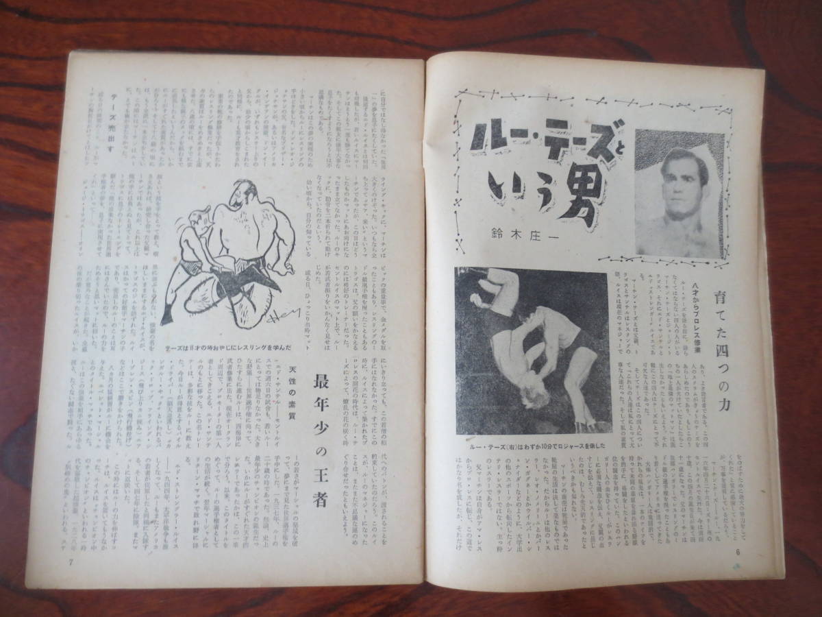 プロレス&ボクシング】『力道山vsルー・テーズ 世界選手権 プロレス&ボクシング】『力道山vsルー・テーズ 世界選手権