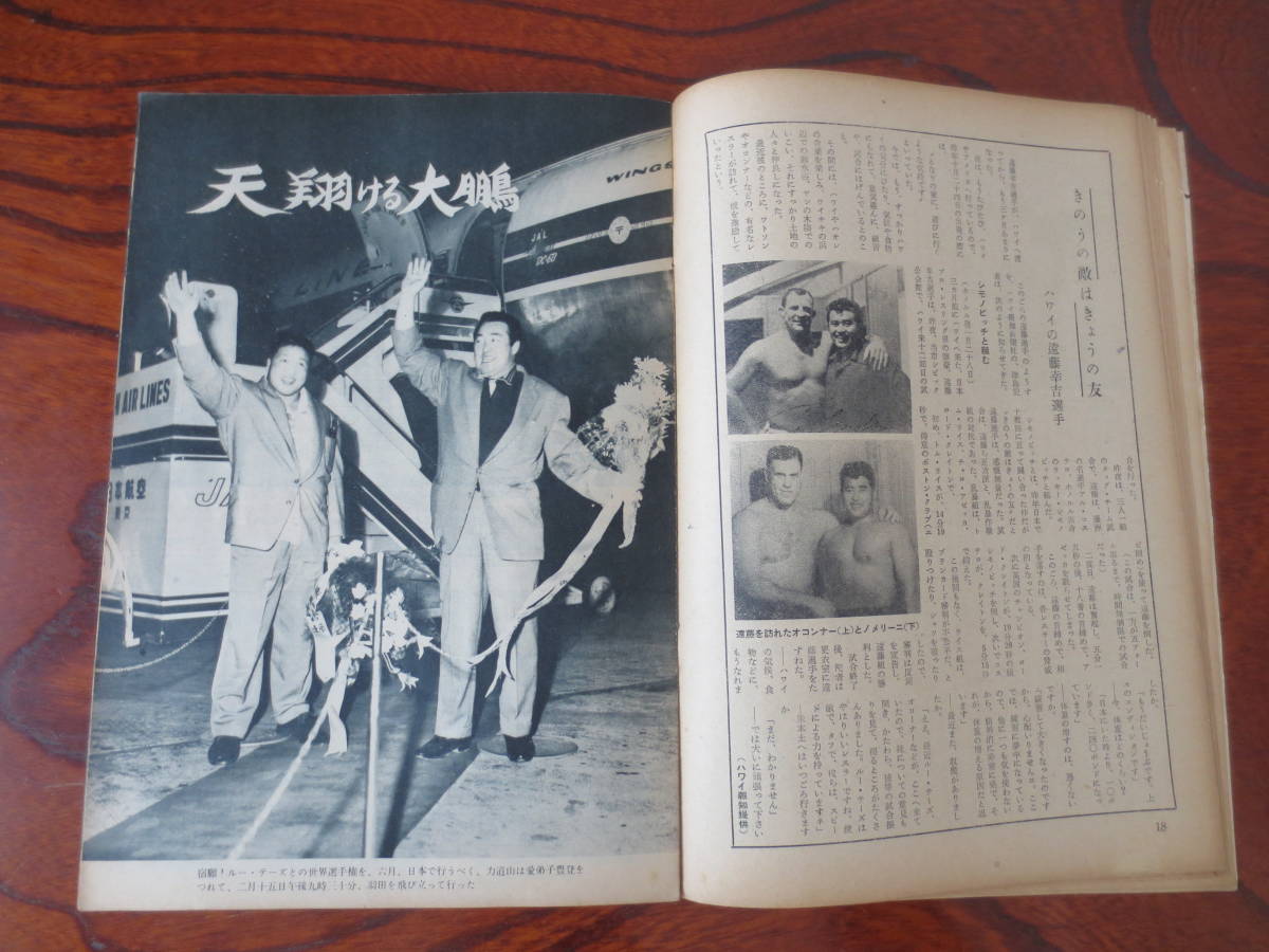 プロレス&ボクシング】『力道山vsルー・テーズ 世界選手権 プロレス&ボクシング】『力道山vsルー・テーズ 世界選手権