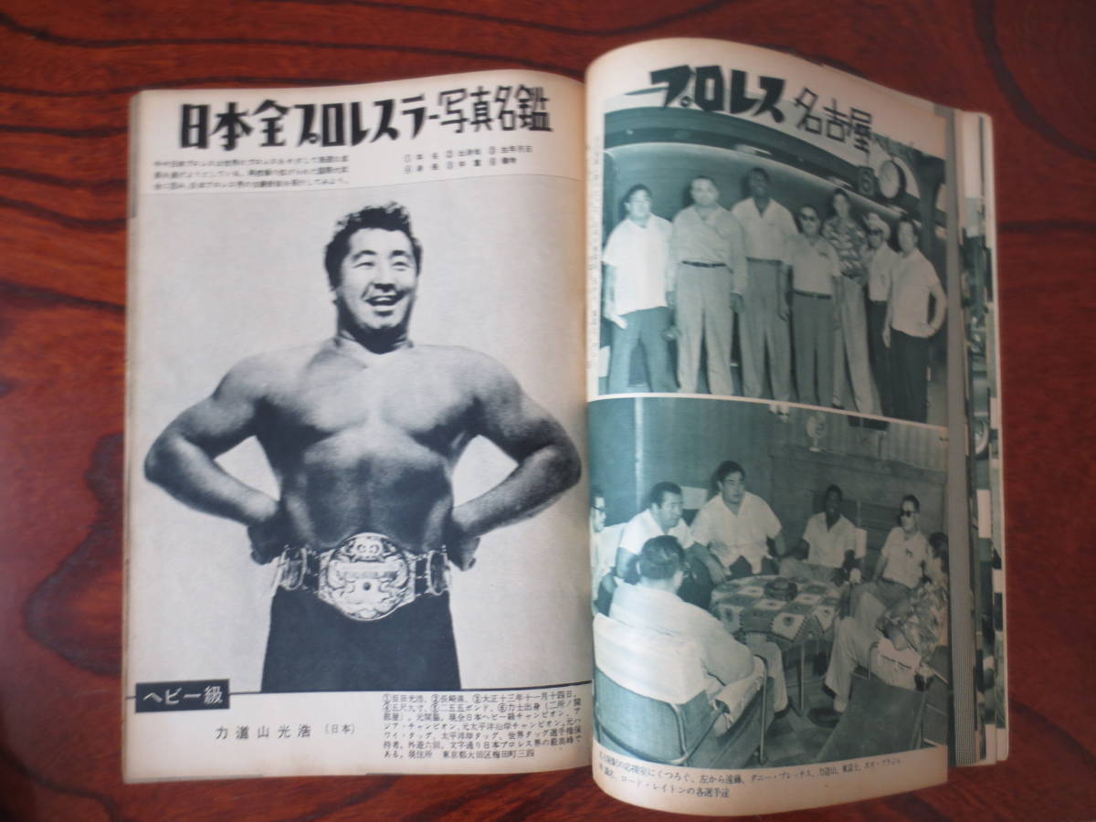 プロレス&ボクシング】『ボボ・ブラジル迎撃速報号』 1957年9月 プロレス&ボクシング】『ボボ・ブラジル迎撃速報号』 1957年9月