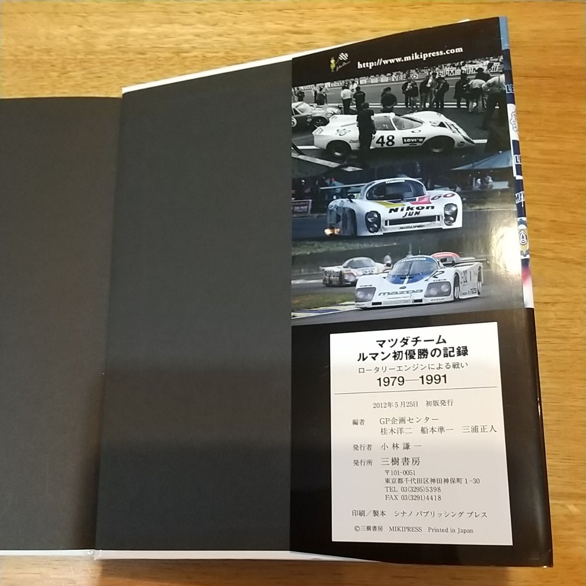 PayPayフリマ|未使用 本 マツダチームルマン初優勝の記録 ロータリ
