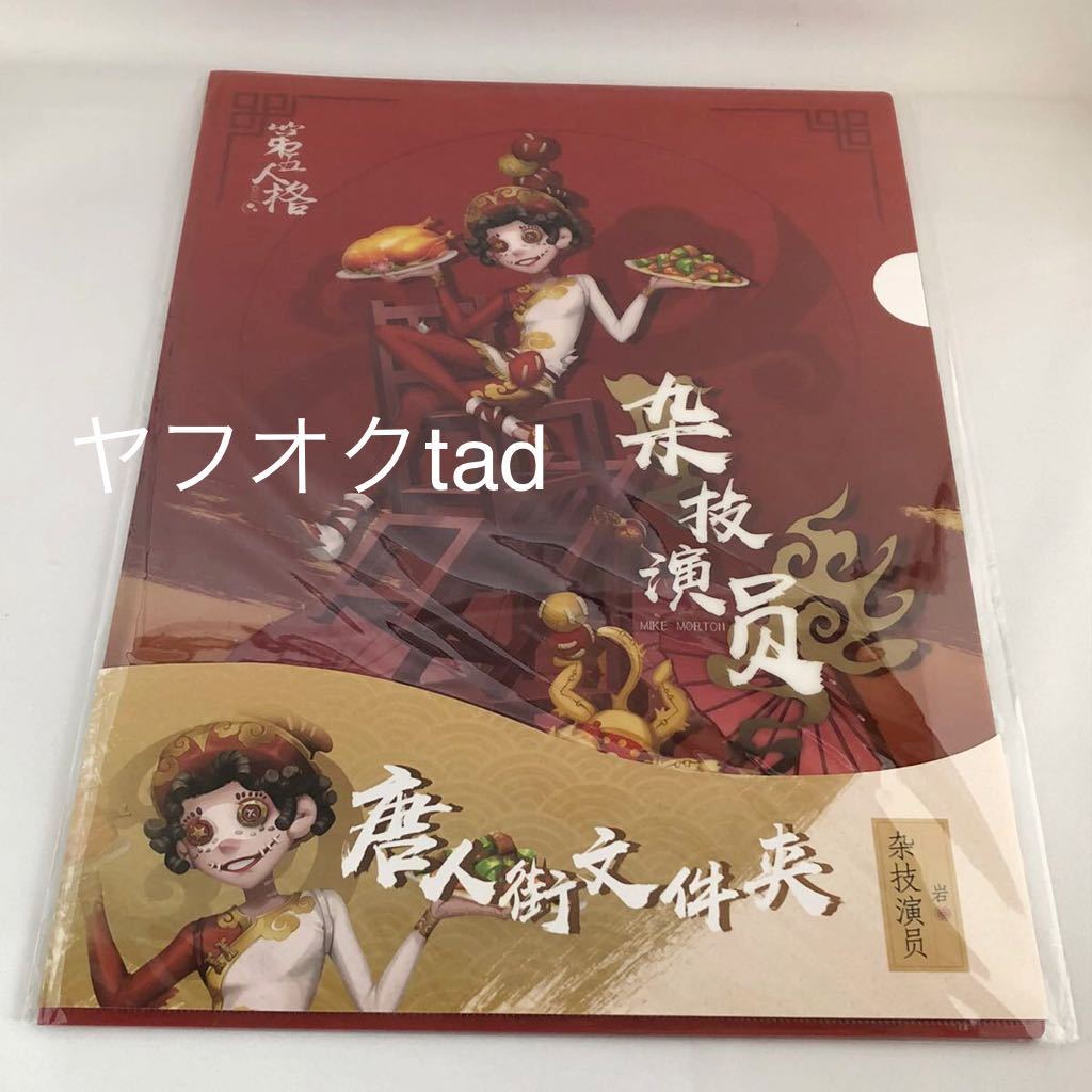 ○公式○第五人格 IdentityV グッズ 中国限定/チャイナタウン ○公式○第五人格 IdentityV グッズ 中国限定/チャイナタウン