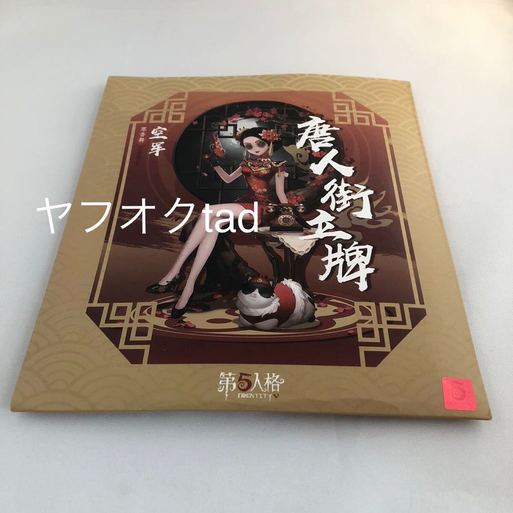 公式 第五人格 IdentityV グッズ 中国限定/チャイナタウン 空軍 アクリルスタンド