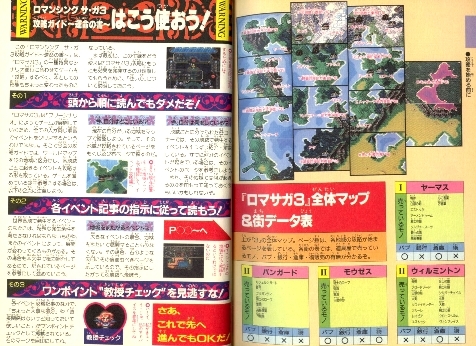 ゲーム資料 ◇ スクウェア ・ ロマンシング サ・ガ３ 攻略ガイド～運命の書 ・ ファミリーコンピュータMagazine 平成7年12月1日号特別付録_画像2