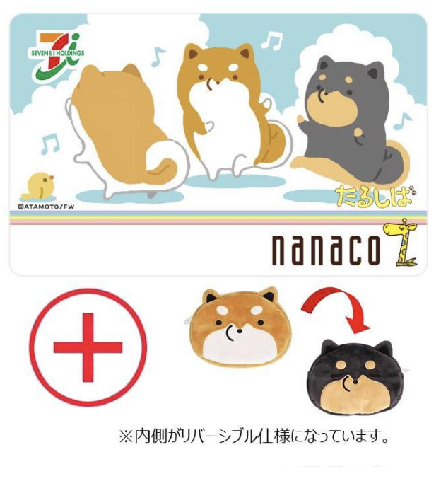 即決 たるしば 限定nanacoカード&パスケース 新品未開封 ナナコカード 柴犬