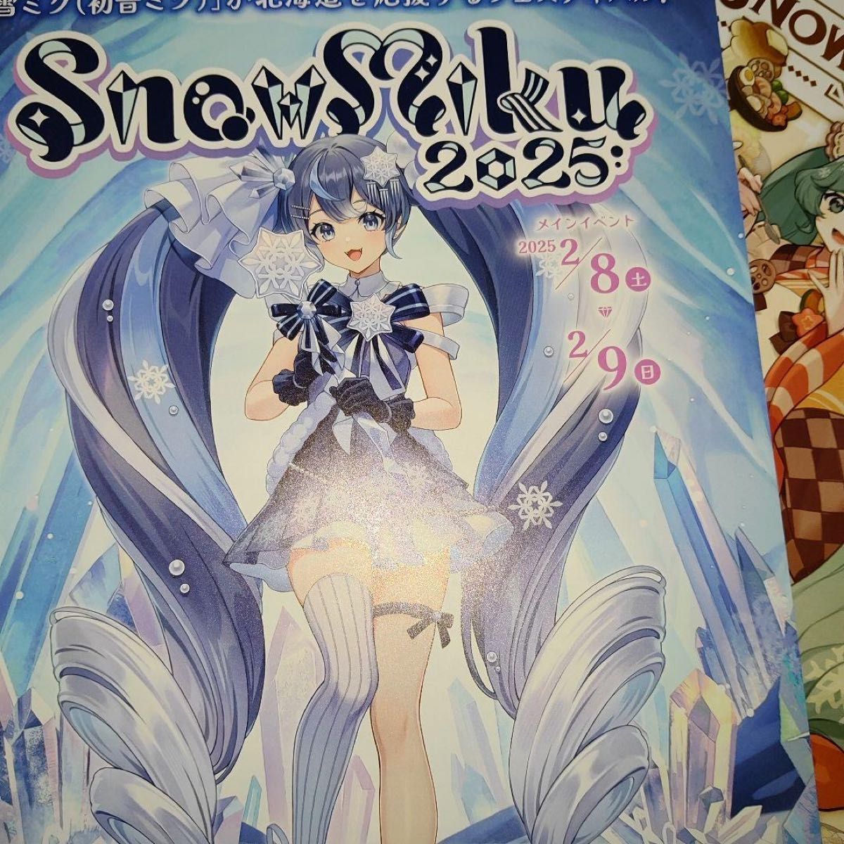 Snow Miku 2025 ぬいぐるみ 特典5点セット 雪ミク初音ミク Snow Miku 2025 ぬいぐるみ 特典5点セット 雪ミク初音ミク