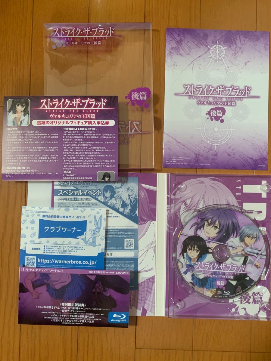 美品　ストライク・ザ・ブラッド OVA 前篇と後編〈初回生産限定版〉