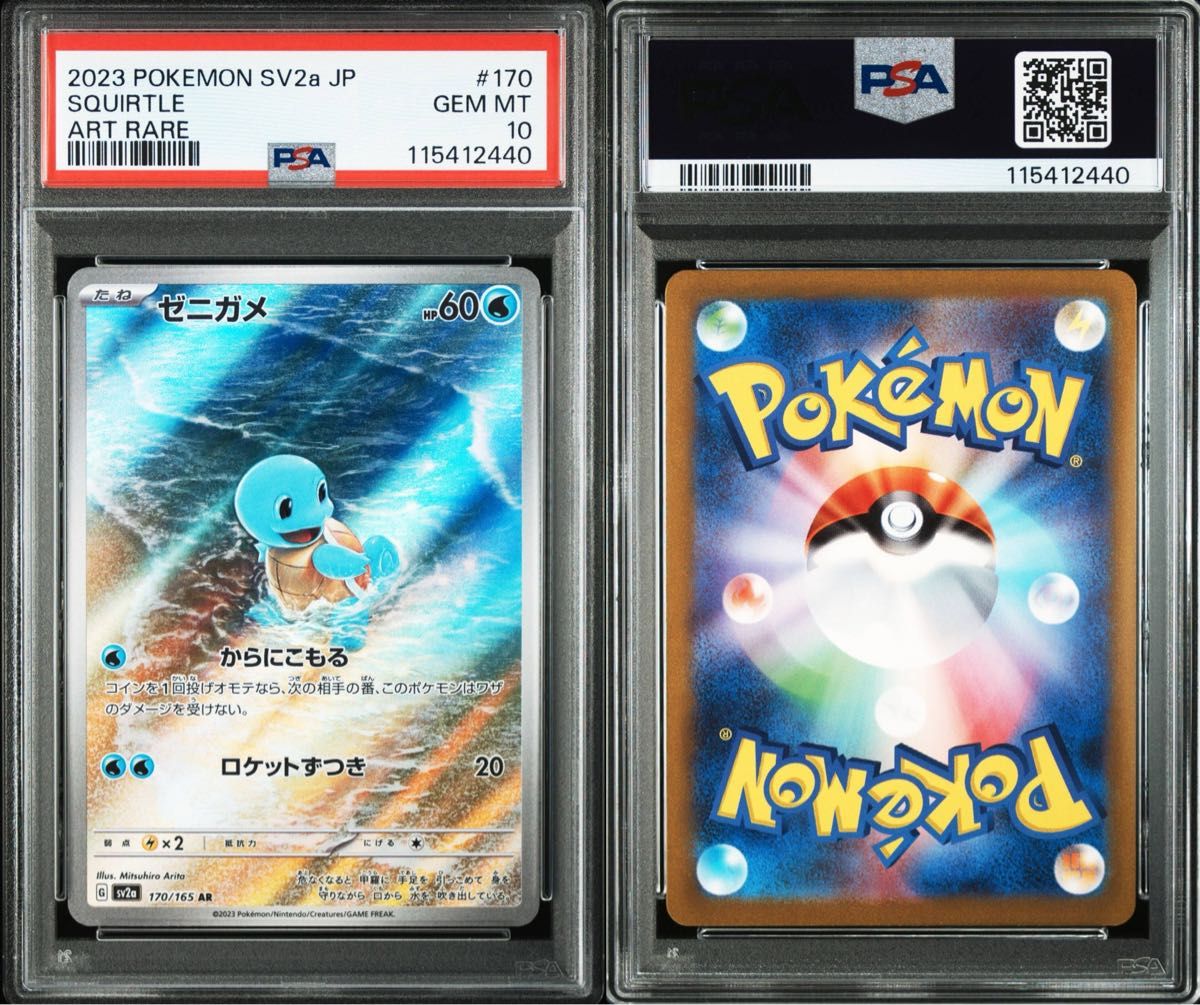 ゼニガメ カメール AR PSA10 連番 最新ケース ゼニガメ カメール ar PSA10 2連番【最新ケース】 ゼニガメ