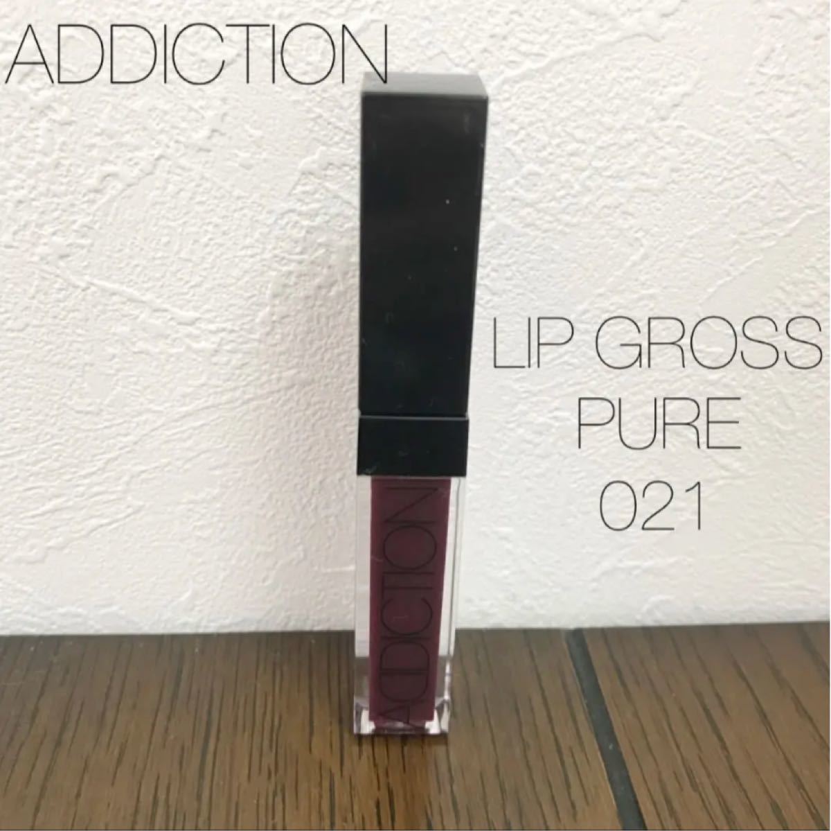 Paypayフリマ Addiction リップグロスピュア021 箱付き Paypayフリマ Addiction リップグロスピュア021 箱付き
