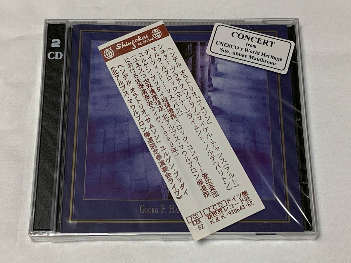 帯付 未開封 2枚組 1999年ライヴ録音盤 ヘンデル オラトリオ サムソン ユルゲン・ブッダイ マウルブロン室内合唱団 ユネスコ Jurgen Budday_画像3