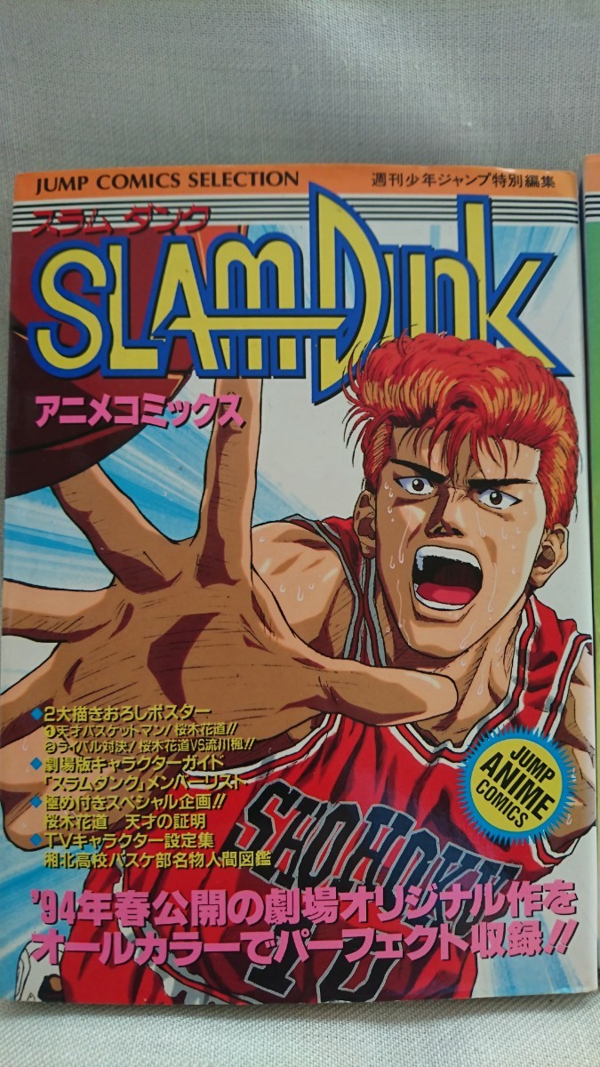 スラムダンク SLAM DUNK 映画版 3作品 井上雄彦 週刊少年ジャンプ