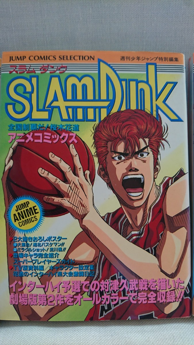 スラムダンク SLAM DUNK 映画版 3作品 井上雄彦 週刊少年ジャンプ