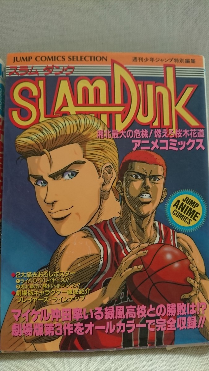 スラムダンク SLAM DUNK 映画版 3作品 井上雄彦 週刊少年ジャンプ