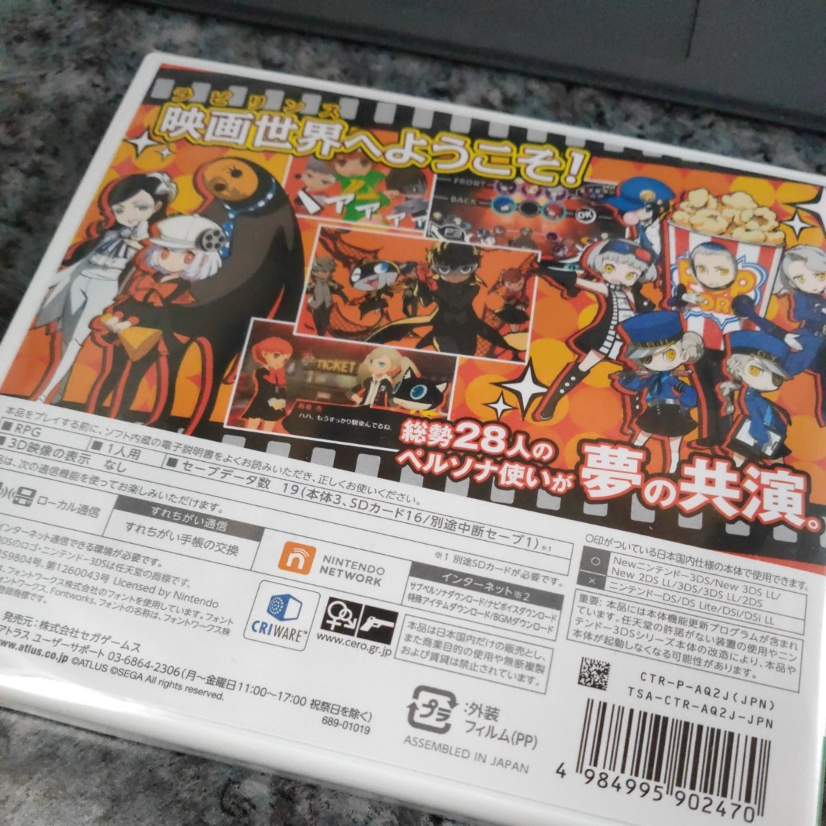 【3DS】 ペルソナQ2 ニュー シネマ ラビリンス