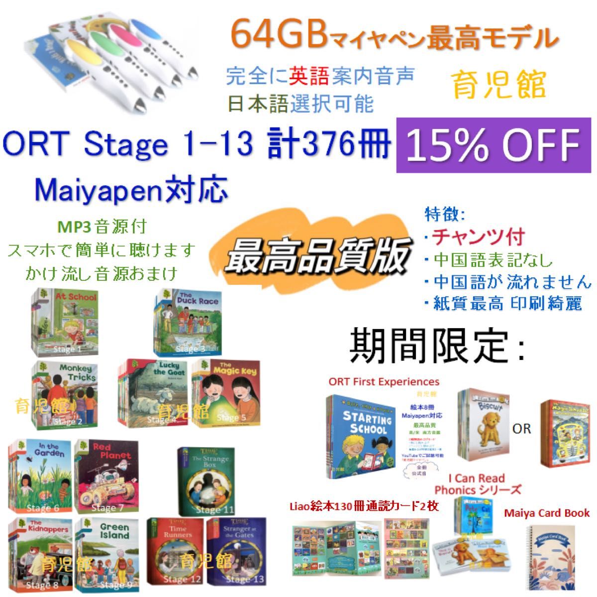 最高品質ORT 絵本358冊stage1-13&64GBマイヤペンお得セット 最高品質 ORT 絵本376冊 stage1-13&64GBマイヤペンお得セット
