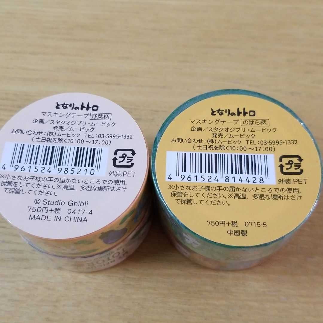 となりのトトロ マスキングテープ 4種セット|Yahoo!フリマ(旧 となりのトトロ マスキングテープ 4種セット|Yahoo!フリマ(旧