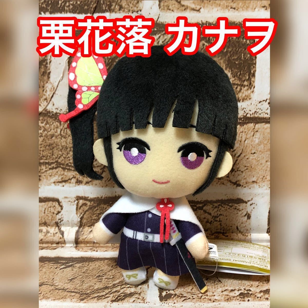格安saleスタート】 鬼滅の刃 ともぬいぬいぐるみ カナオ 格安saleスタート】 鬼滅の刃 ともぬいぬいぐるみ カナオ