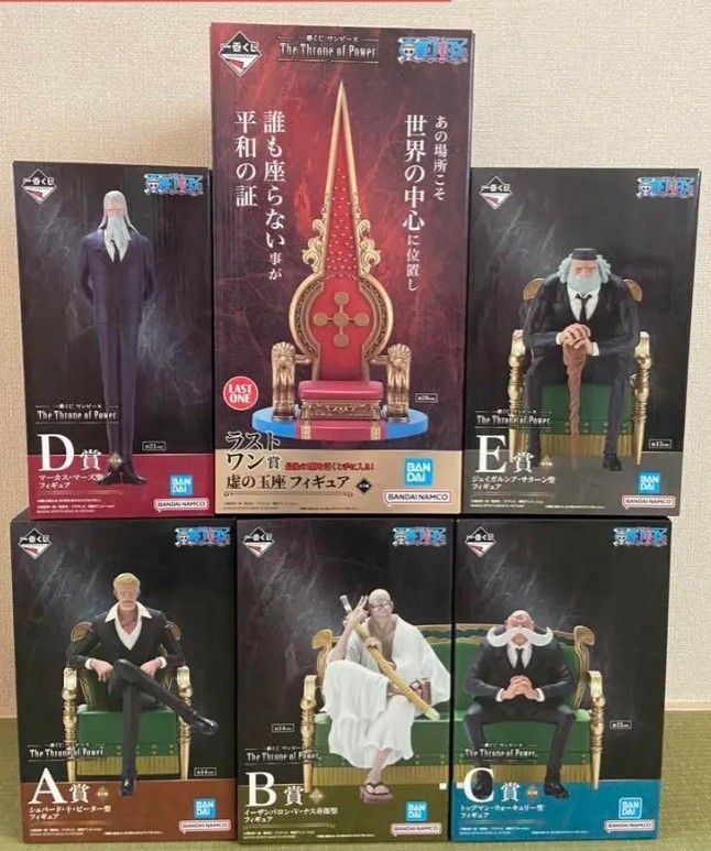 一番くじ The Throne of Power B賞 E賞 フィギュアセット 一番くじ ワンピース The Throne of Power五老星 フィギュア