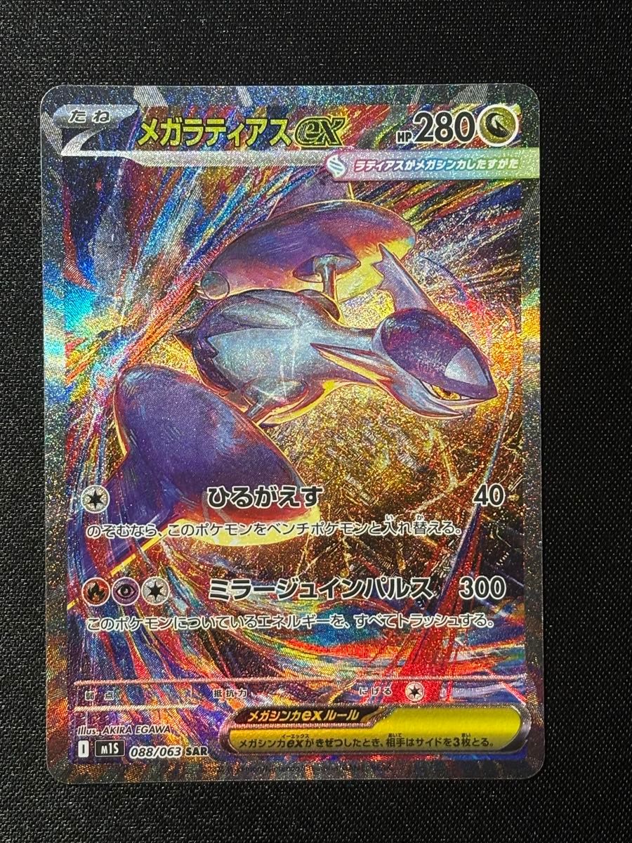 ポケモンカード ラティアスex sar メガラティアスex SAR 088/063 ポケモンカード|Yahoo!フリマ