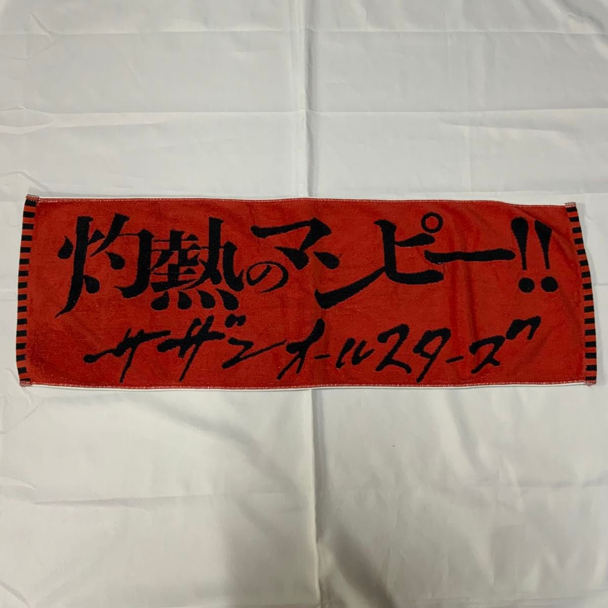 サザンオールスターズ 灼熱のマンピー タオル2個 金テープつき Amazon