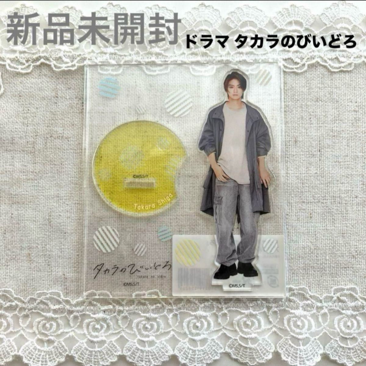 タカラのびいどろ アクスタ ぬい 岩瀬洋志 新品未開封 タカラのびいどろ 岩瀬洋志 アクリルスタンド|Yahoo