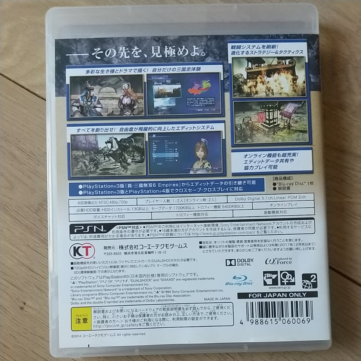 【PS3】 真・三國無双7 Empires [通常版］