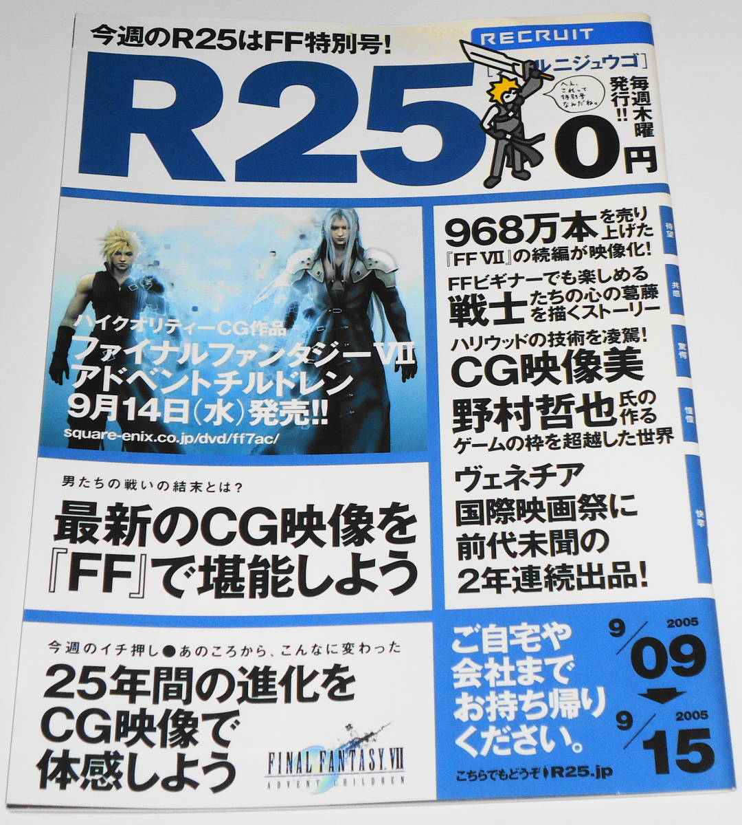 【限定品】 R25 送0 レア? FF特別号 AC VII FINALFANTASY 高橋秀実 吉井理人 ファイナルファンタジー7アドベントチルドレン テレビゲーム 【限定品】 R25 送0 レア? FF特別号 AC VII FINALFANTASY 高橋秀実 吉井理人 ファイナルファンタジー7アドベントチルドレン テレビゲーム