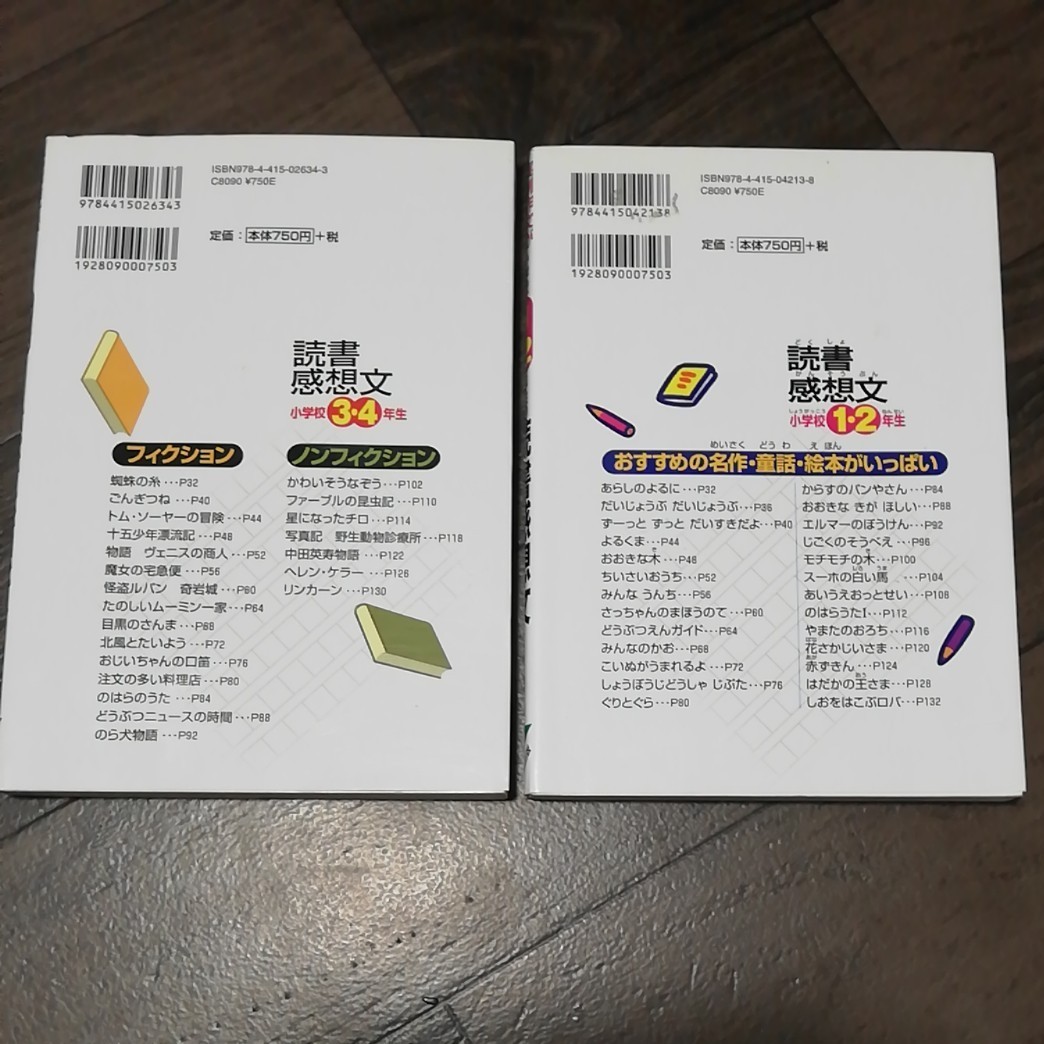 Paypayフリマ 小学生 読書感想文1 2年生 3 4年生 参考書 Paypayフリマ 小学生 読書感想文1 2年生 3 4年生 参考書