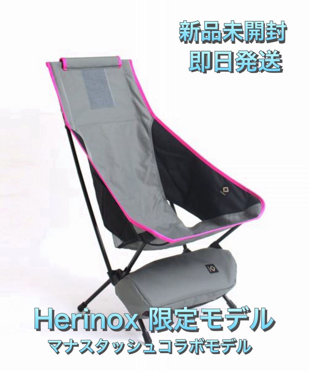【新品】ヘリノックス(Helinox) 限定コラボモデル マナスタッシュ ピンク